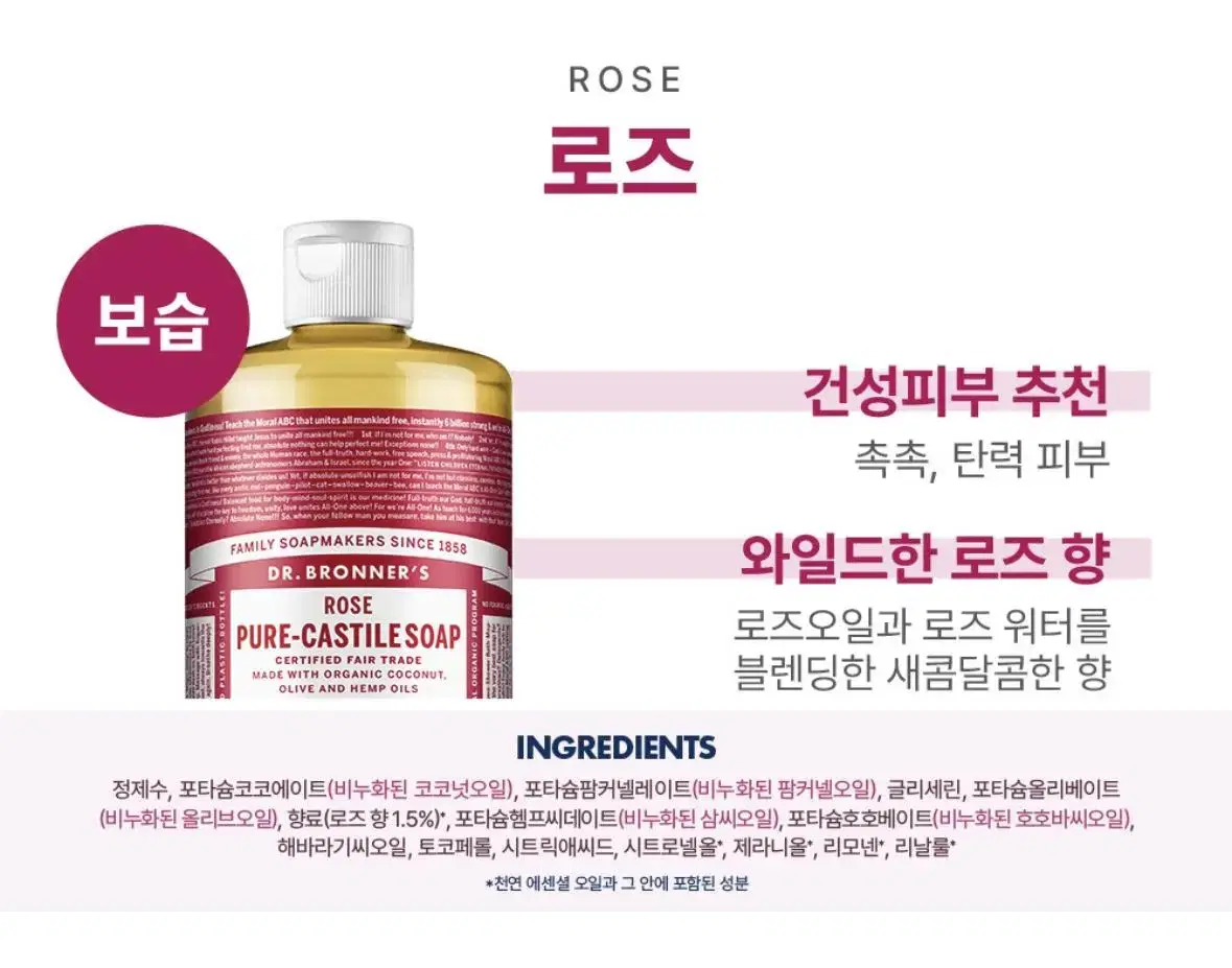 닥터브로너스 퓨어 캐스틸 솝 로즈 950ml 새상품